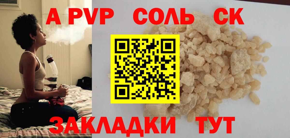 A-PVP  Вход с VPN  Кисловодск  Альфа ПВП мука  A-PVP кристаллы 