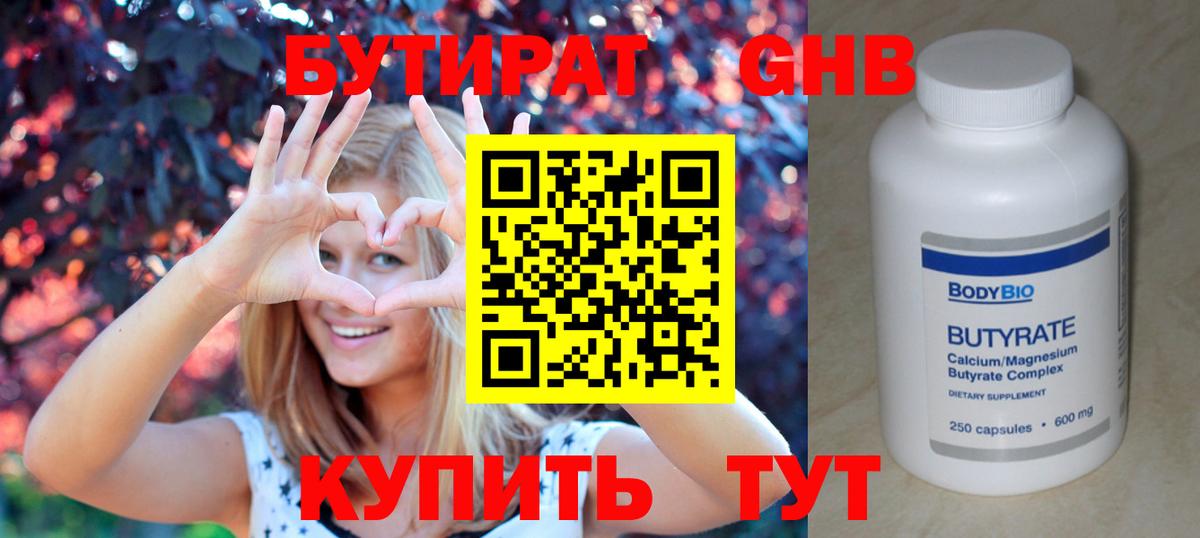 Кисловодск  Бутират  Вход с VPN  Бутират 99% 