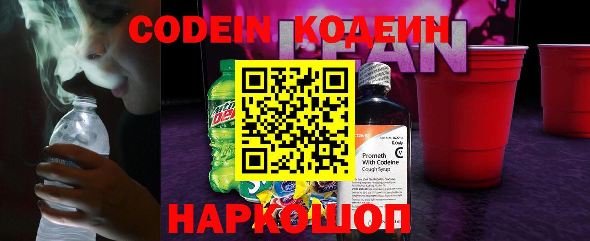 Codein Purple Drank  Вход с VPN  Кисловодск  где можно купить   Кодеиновый сироп Lean Purple Drank 
