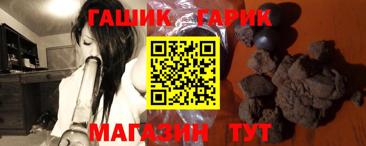 ГАШ гашик Кисловодск