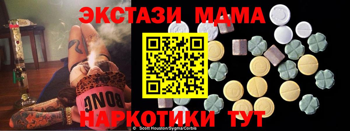 MDMA кристаллы  Вход с VPN  Кисловодск  MDMA crystal 
